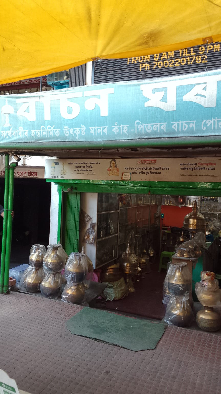 Basan Ghar (Rupak Deka)
